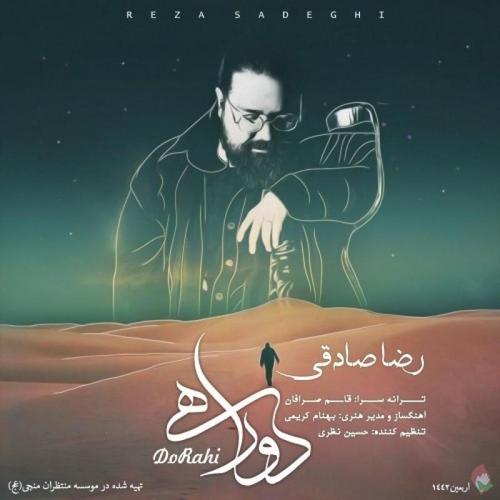 آهنگ بی کلام دو راهی از رضا صادقی